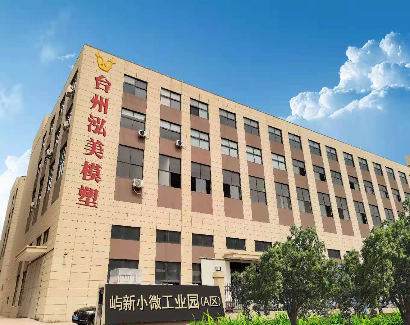 انتقلت شركة Hongmei إلى العنوان الجديد